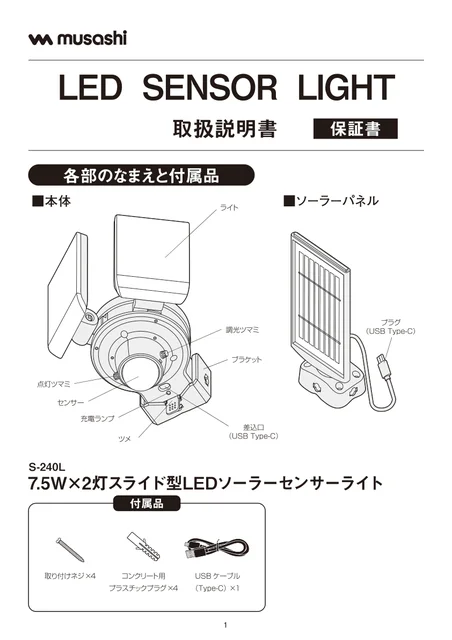musashiムサシ S-240L